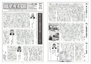 社内報【しんえい】5月号No.134を発行しました。