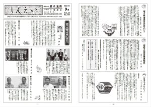 社内報【しんえい】9月号No.148を発行しました。