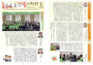 社内報【しんえい】5月号No.155を発行しました。