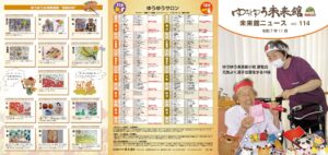 ゆうゆう未来館ニュース114号を発行しました。