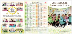 ゆうゆう未来館ニュース116号を発行しました。