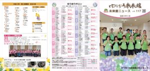 ゆうゆう未来館ニュース117号を発行しました。