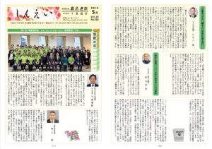 社内報【しんえい】5月号No.158を発行しました。